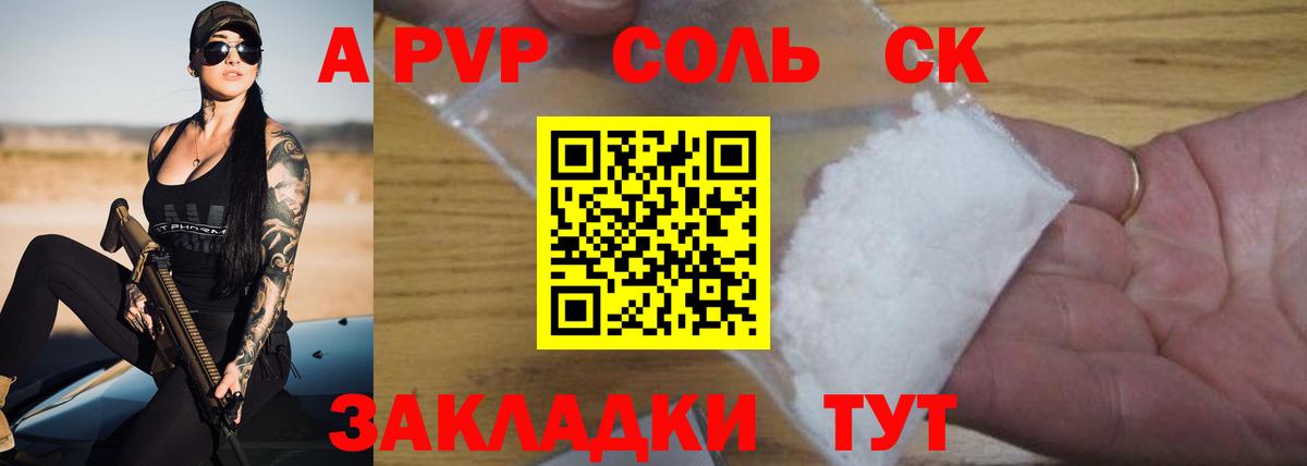 купить закладку  A-PVP Crystall  Долгопрудный  Alpha PVP мука  Альфа ПВП Crystall  Alpha-PVP 