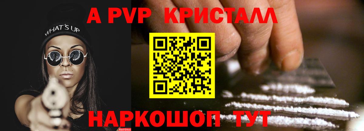 Alpha PVP Соль Долгопрудный