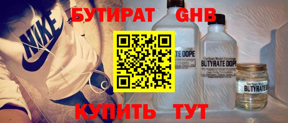 Бутират  Бутират жидкий экстази  Вход с VPN  Долгопрудный 