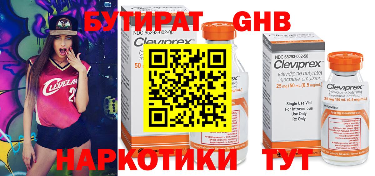 БУТИРАТ 99% Долгопрудный