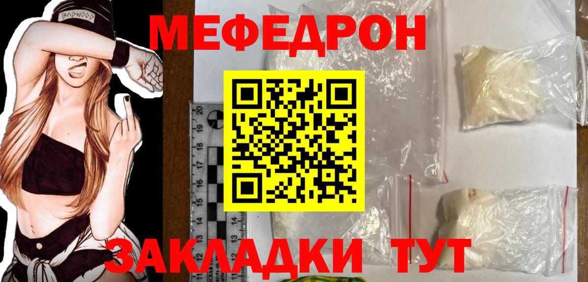 МЕФ  Долгопрудный  Меф mephedrone  Мефедрон кристаллы 
