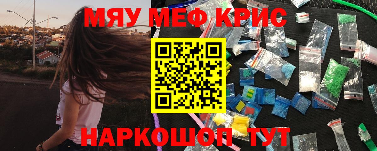 МЕФ mephedrone  наркотики  Долгопрудный  Вход с VPN  МЯУ-МЯУ VHQ 