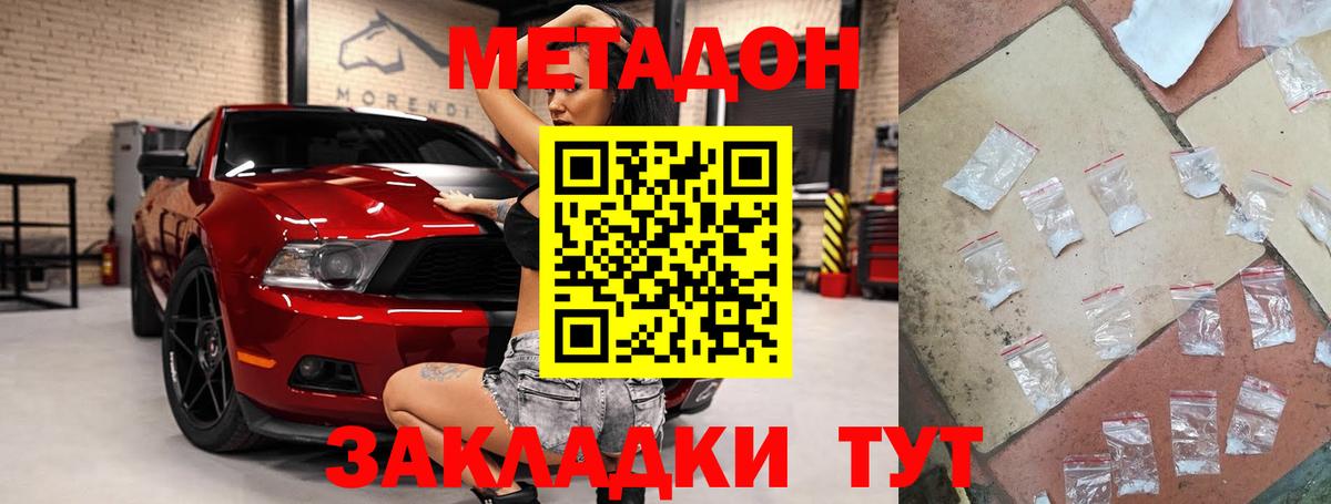 МЕТАДОН кристалл Долгопрудный