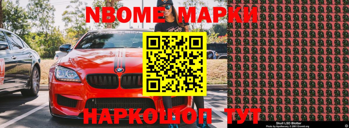 Долгопрудный  Марки NBOMe 1500мкг  Вход с VPN 